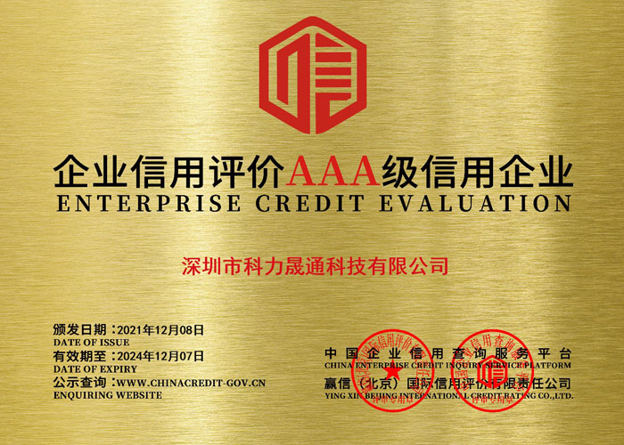 Enterprise credit evaluation certificate